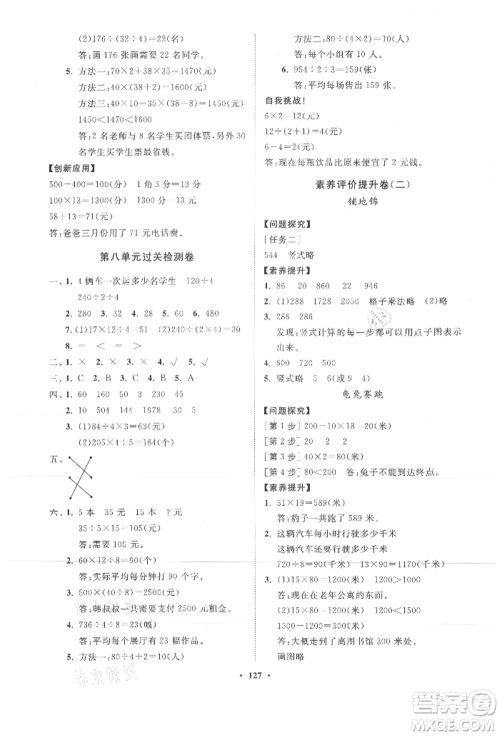 山东教育出版社2021小学同步练习册分层卷五四制三年级数学上册青岛版参考答案