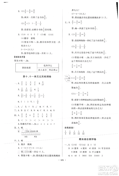山东教育出版社2021小学同步练习册分层卷五四制三年级数学上册青岛版参考答案