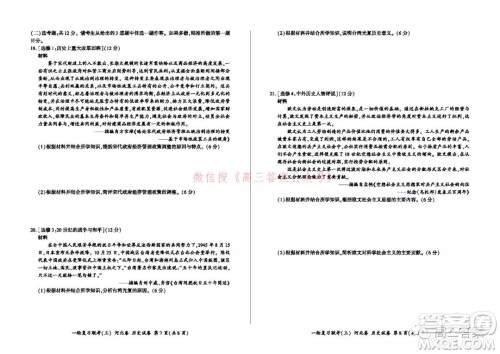 百师联盟2022届高三一轮复习联考三河北卷历史试题及答案 百师联盟2022届高三一轮复习联考三河北卷历史试题及答案