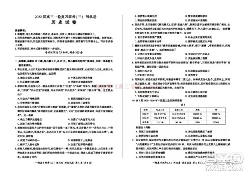 百师联盟2022届高三一轮复习联考三河北卷历史试题及答案