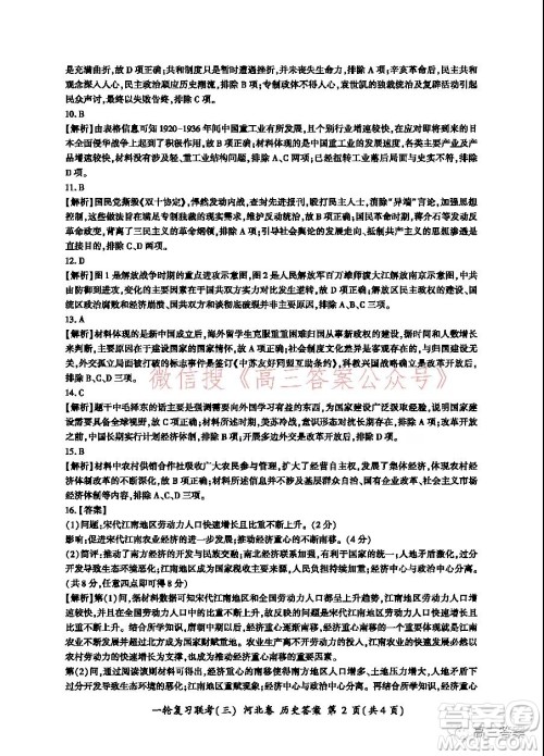百师联盟2022届高三一轮复习联考三河北卷历史试题及答案 百师联盟2022届高三一轮复习联考三河北卷历史试题及答案