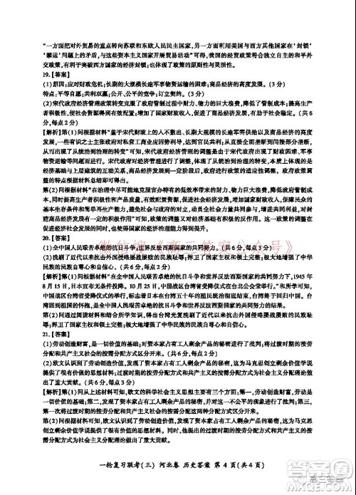 百师联盟2022届高三一轮复习联考三河北卷历史试题及答案 百师联盟2022届高三一轮复习联考三河北卷历史试题及答案