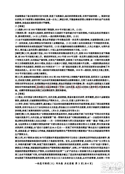 百师联盟2022届高三一轮复习联考三河北卷历史试题及答案 百师联盟2022届高三一轮复习联考三河北卷历史试题及答案