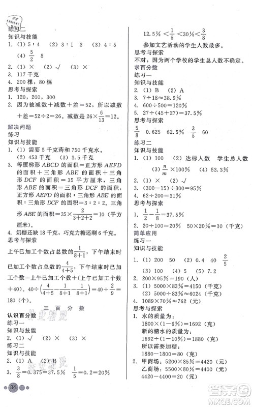 河北教育出版社2021基本功训练六年级数学上册冀教版答案 河北教育出版社2021基本功训练六年级数学上册冀教版答案