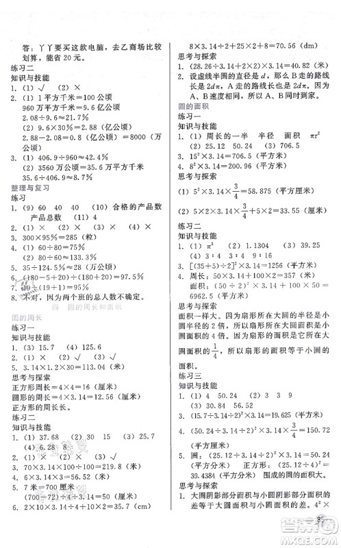 河北教育出版社2021基本功训练六年级数学上册冀教版答案