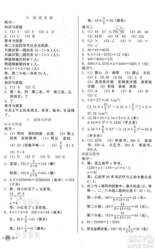 河北教育出版社2021基本功训练六年级数学上册冀教版答案 河北教育出版社2021基本功训练六年级数学上册冀教版答案
