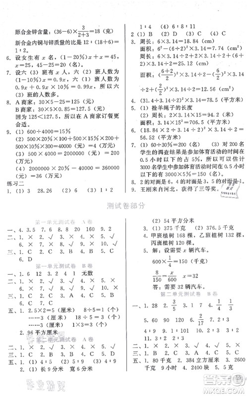 河北教育出版社2021基本功训练六年级数学上册冀教版答案