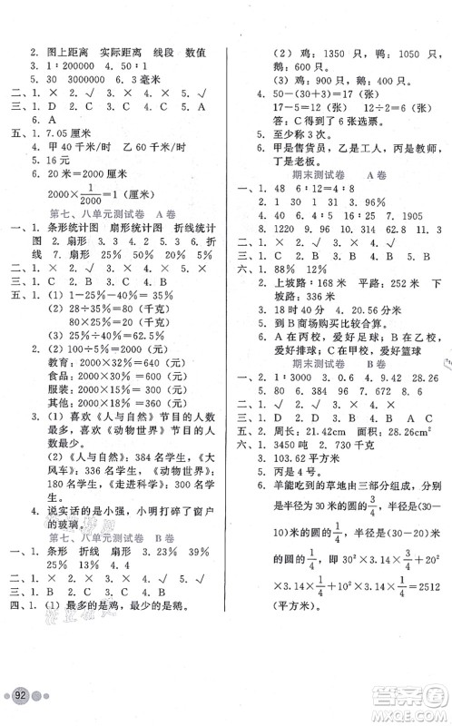 河北教育出版社2021基本功训练六年级数学上册冀教版答案 河北教育出版社2021基本功训练六年级数学上册冀教版答案