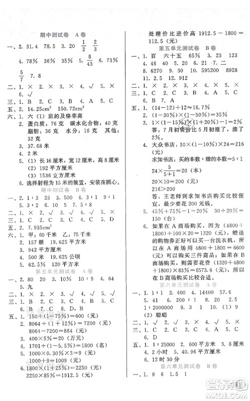 河北教育出版社2021基本功训练六年级数学上册冀教版答案 河北教育出版社2021基本功训练六年级数学上册冀教版答案