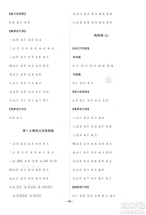 山东教育出版社2021小学同步练习册分层卷三年级英语上册外研版参考答案