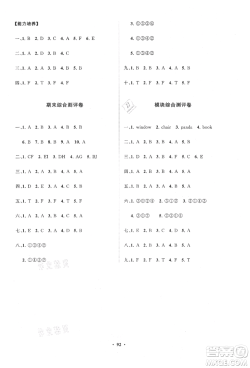 山东教育出版社2021小学同步练习册分层卷三年级英语上册外研版参考答案