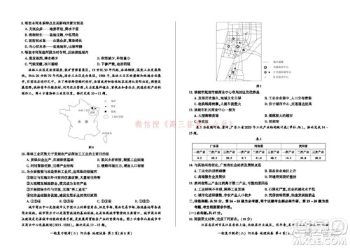 百师联盟2022届高三一轮复习联考三河北卷地理试题及答案