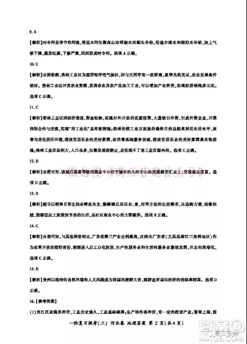 百师联盟2022届高三一轮复习联考三河北卷地理试题及答案 百师联盟2022届高三一轮复习联考三河北卷地理试题及答案