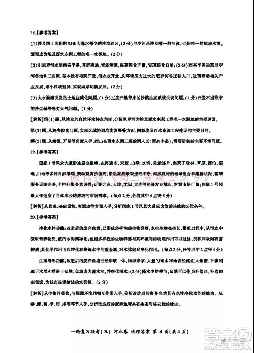 百师联盟2022届高三一轮复习联考三河北卷地理试题及答案 百师联盟2022届高三一轮复习联考三河北卷地理试题及答案