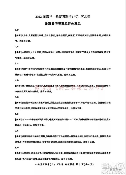 百师联盟2022届高三一轮复习联考三河北卷地理试题及答案 百师联盟2022届高三一轮复习联考三河北卷地理试题及答案