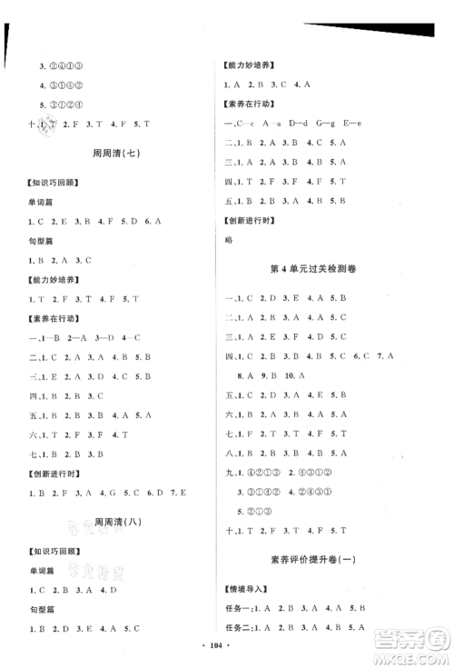 山东教育出版社2021小学同步练习册分层卷五四制三年级英语上册鲁科版参考答案