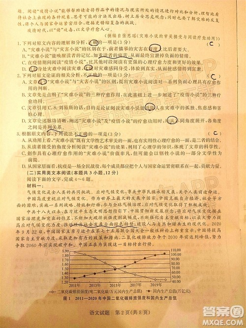 2022届普通高等学校全国统一招生考试青桐鸣12月高三适应性检测语文试题及答案