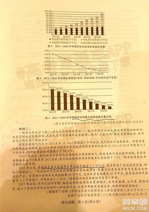 2022届普通高等学校全国统一招生考试青桐鸣12月高三适应性检测语文试题及答案