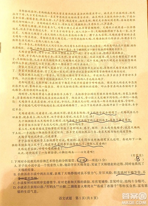 2022届普通高等学校全国统一招生考试青桐鸣12月高三适应性检测语文试题及答案