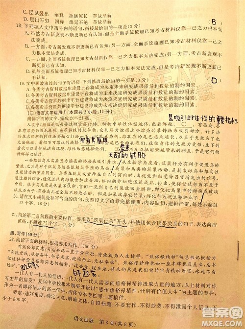 2022届普通高等学校全国统一招生考试青桐鸣12月高三适应性检测语文试题及答案