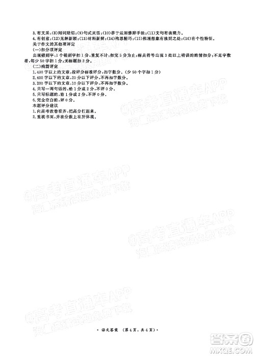 2022届普通高等学校全国统一招生考试青桐鸣12月高三适应性检测语文试题及答案