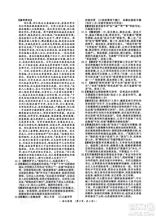 2022届普通高等学校全国统一招生考试青桐鸣12月高三适应性检测语文试题及答案