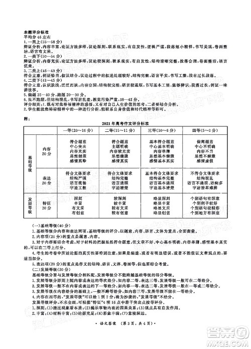 2022届普通高等学校全国统一招生考试青桐鸣12月高三适应性检测语文试题及答案