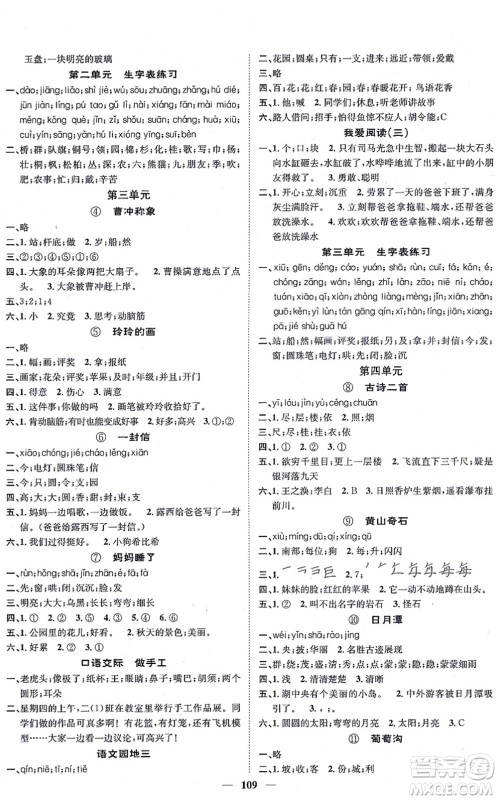 天津科学技术出版社2021智慧花朵二年级语文上册R人教版答案