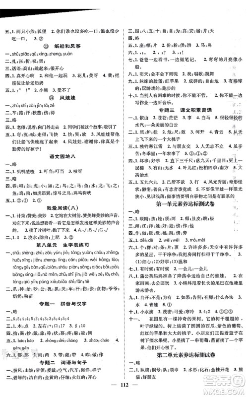 天津科学技术出版社2021智慧花朵二年级语文上册R人教版答案