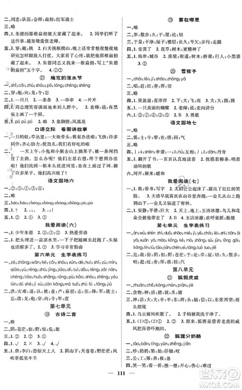 天津科学技术出版社2021智慧花朵二年级语文上册R人教版答案