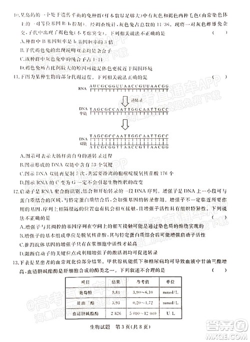 2022届普通高等学校全国统一招生考试青桐鸣12月高三适应性检测生物试题及答案