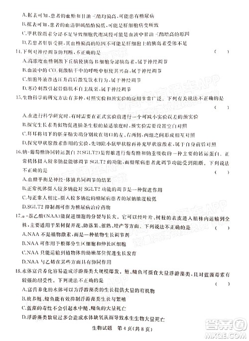 2022届普通高等学校全国统一招生考试青桐鸣12月高三适应性检测生物试题及答案