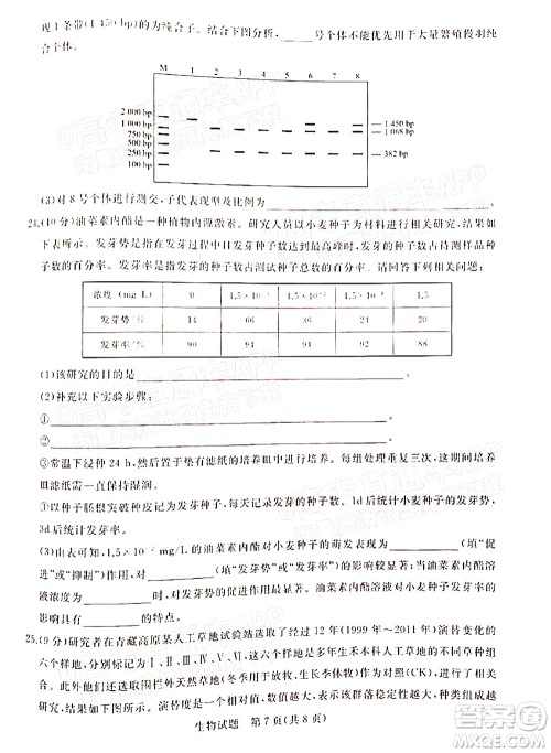 2022届普通高等学校全国统一招生考试青桐鸣12月高三适应性检测生物试题及答案 2022届普通高等学校全国统一招生考试青桐鸣12月高三适应性检测生物试题及答案