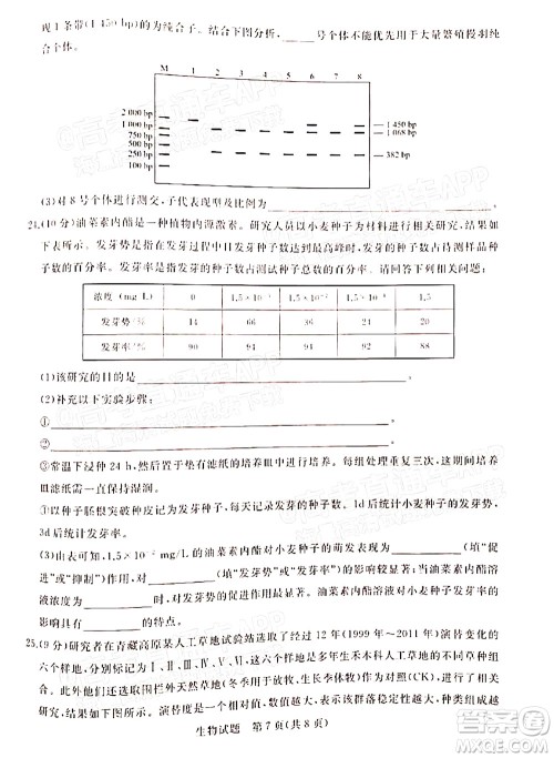 2022届普通高等学校全国统一招生考试青桐鸣12月高三适应性检测生物试题及答案