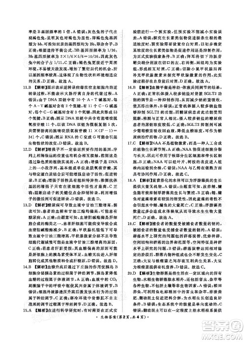 2022届普通高等学校全国统一招生考试青桐鸣12月高三适应性检测生物试题及答案 2022届普通高等学校全国统一招生考试青桐鸣12月高三适应性检测生物试题及答案