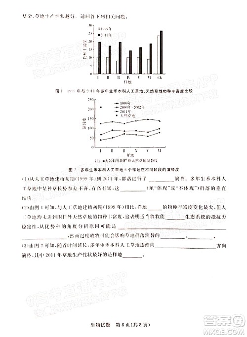 2022届普通高等学校全国统一招生考试青桐鸣12月高三适应性检测生物试题及答案