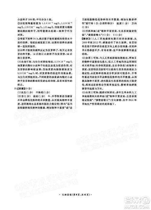 2022届普通高等学校全国统一招生考试青桐鸣12月高三适应性检测生物试题及答案 2022届普通高等学校全国统一招生考试青桐鸣12月高三适应性检测生物试题及答案