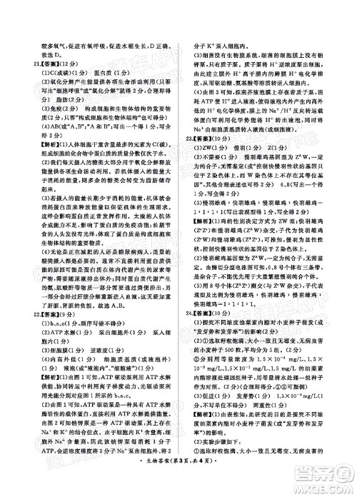 2022届普通高等学校全国统一招生考试青桐鸣12月高三适应性检测生物试题及答案 2022届普通高等学校全国统一招生考试青桐鸣12月高三适应性检测生物试题及答案