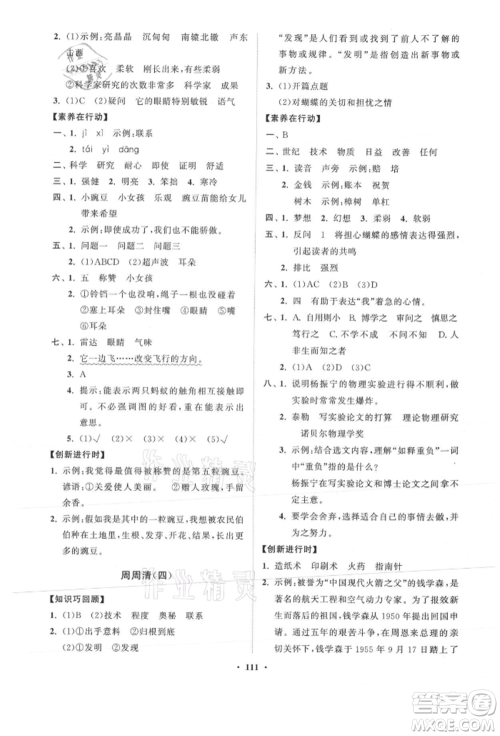山东教育出版社2021小学同步练习册分层卷四年级语文上册人教版参考答案