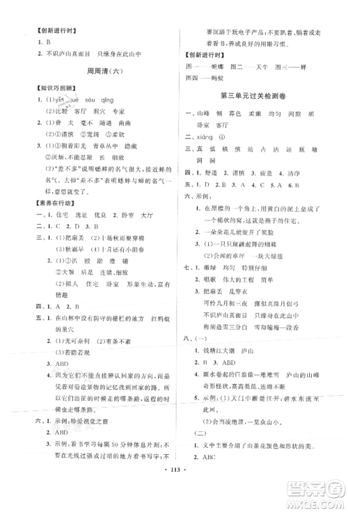 山东教育出版社2021小学同步练习册分层卷四年级语文上册人教版参考答案