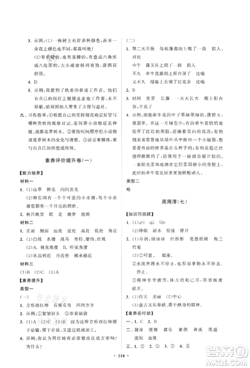 山东教育出版社2021小学同步练习册分层卷四年级语文上册人教版参考答案