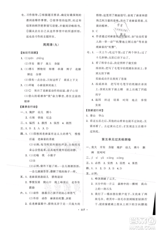 山东教育出版社2021小学同步练习册分层卷四年级语文上册人教版参考答案