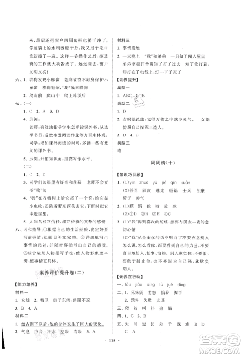 山东教育出版社2021小学同步练习册分层卷四年级语文上册人教版参考答案