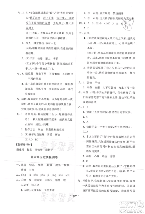 山东教育出版社2021小学同步练习册分层卷四年级语文上册人教版参考答案