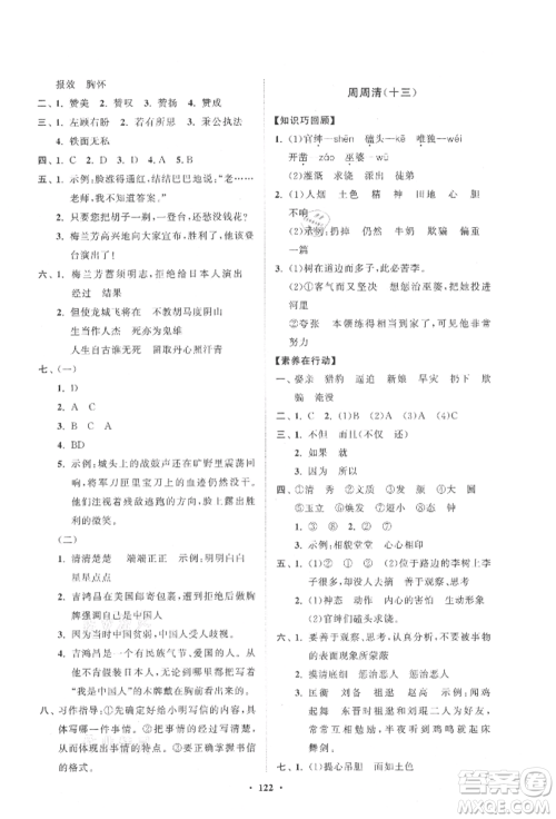 山东教育出版社2021小学同步练习册分层卷四年级语文上册人教版参考答案