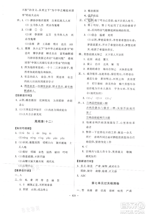 山东教育出版社2021小学同步练习册分层卷四年级语文上册人教版参考答案