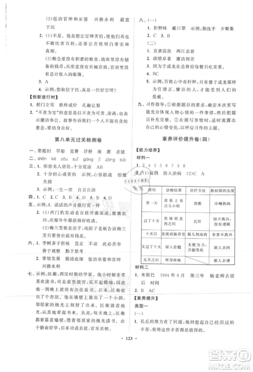 山东教育出版社2021小学同步练习册分层卷四年级语文上册人教版参考答案