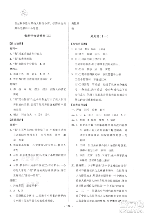山东教育出版社2021小学同步练习册分层卷四年级语文上册人教版参考答案