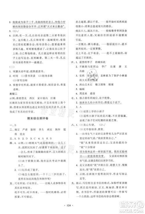 山东教育出版社2021小学同步练习册分层卷四年级语文上册人教版参考答案