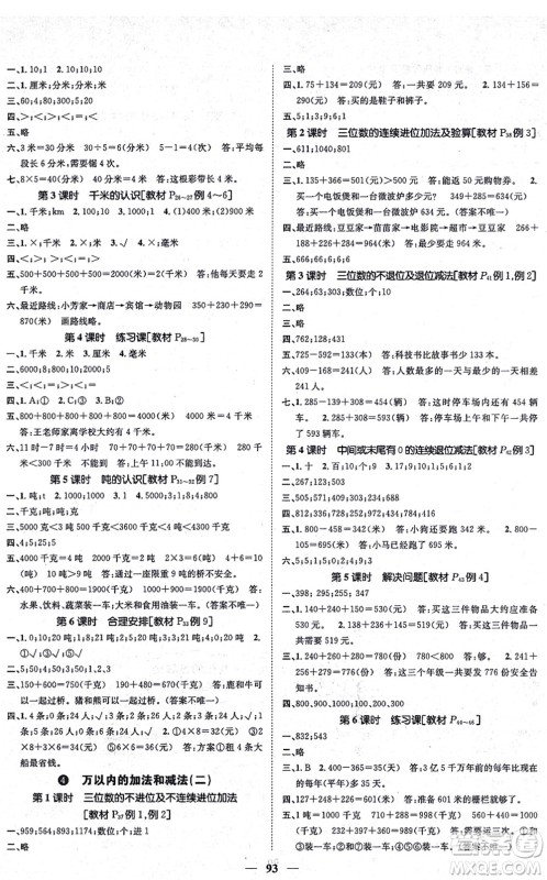 天津科学技术出版社2021智慧花朵三年级数学上册R人教版答案 天津科学技术出版社2021智慧花朵三年级数学上册R人教版答案